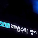 찾아가는 스마트혼 교육 | 노원구 입시학원 스마트해법수학 스마트해법영어 노원월계현대점 체계적 관리와 열정 수업
