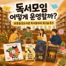 독서모임 어떻게 운영할까? | 보문숲길도서관 독서동아리 워크숍 후기와 운영 팁