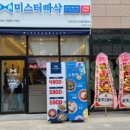 미스터빠삭 - 용인시 기흥구 강남서로 9 | 미스터빠삭