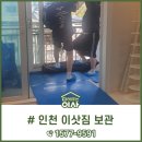 무지개세탁 | 인천 연수구 이삿짐 보관 동춘동 무지개마을 보관이사리뷰