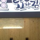 도도한김밥 - 목포시 석현로 28 | 도도한김밥