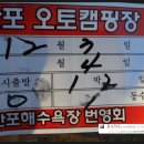 12번째 캠핑-12.3~12.5 태안 몽산포오토캠핑장