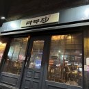 라무진원주점