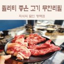 회식의달인 평택점 | 평택 무한리필 : 가족과 함께 한 회식의달인 평택점 방문 후기