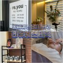 리유에스테틱 네이버블로그