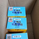 카페인박스 | EBS아이엔 포커스키즈젤리 포키젤 카페인 미함유 어린이젤리 후기