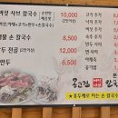 옹고집버섯샤브칼국수