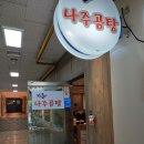 청종나주곰탕 이미지