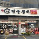 특구로43번길 | 평택장어무한리필 &lt;노천민물장어 평택서정점&gt;첫 방문 후기