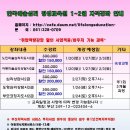 한국예술심리평생교육원&사상평생교육원. 1월~2월 개강안내 이미지