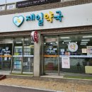 시지제일약국 이미지