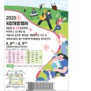 2023 국회개방행사 &#39;국회 봄, 희망을 피우다&#39; 4.8(토)-4.9(일) 이미지