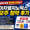 에스아이산업 | 에이치엘지노믹스 공모주 청약 후기 청약 2일째가 아니고 첫날에 바로 청약한 이유는? (8월 공모주 일정...
