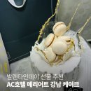 발렌타인호텔 | 발렌타인데이 선물 추천 AC 호텔 메리어트 강남 케이크 픽업 주차 후기