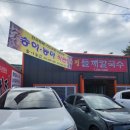 다래정 | 보은군 보은읍 칼국수 맛집 '다래정 칼국수전문점' 내돈내산 찐 후기