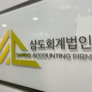 삼도회계법인