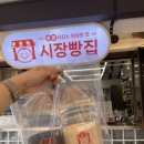 달콤한 연탄빵 전문점 "시장빵집" 문경에코월드/석탄박물관 근처 가은아자개장터 디저트 맛집 추천