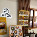 동경규동 상일동역점 | 동경규동 김치카츠나베 든든하게 먹고 쓰는 후기