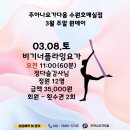 요가다움 - 제천시 용두대로15가길 11-1 | 요가다움