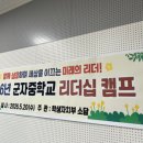 군자중학교