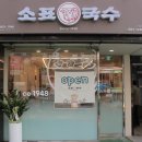소표국수신림역점 이미지
