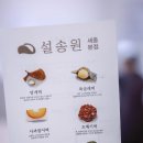 설송원망개떡세종