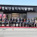 경북안동지역자활센터