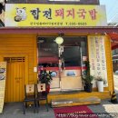 합천동물병원 | 공덕 [합천돼지국밥] : 해장의 정석! 내돈내산 또또간집 돼지국밥 후기