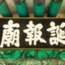 남원 관왕묘 이미지