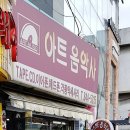 아트음악사 이미지