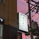 씨유당리하늘점 | [당리속눈썹] 부산 사하구속눈썹 연장 잘하는 곳 '헨이뷰티' 추천 !