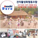 잔치활성화협동조합