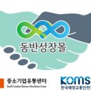 한국중소기업동반성장센터 이미지