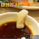 미성회초밥