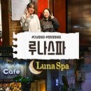 다낭 한시장 근처 마사지 루나스파 솔직후기
