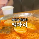떡파디 네이버블로그