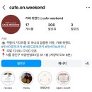 자양번영로 | 카페위켄드 :: 웨이팅 없는 뚝섬 두쫀쿠 맛집 (가격, 메뉴, 주차, 후기)