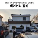 대흥경영컨설팅 | 김해 신상 베이커리카페와 함께하다! 대흥 소프트밀 콤비오븐 및 베이커리 장비 설치 후기
