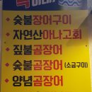 [김선달]주최 2018년12월6일 기장 일광의 해강장어 번개후기입니다. 이미지