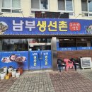 남부생선촌 | 익산 남부생선촌 생선구이·생태탕 후기｜점심시간마다 손님 많은 이유 직접 다녀와봤어요