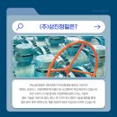 (주)삼진에너지 이미지