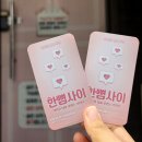 설렘아트홀 | 혜화역 연극 추천 라온아트홀 한뼘사이~ 설렘가득, 너무 재미있어서 웃다가 눈물흘림