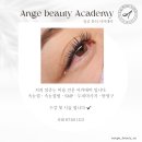 앙쥬뷰티아카데미 | 군산속눈썹,군산속눈썹펌,군산SMP,군산눈썹,군산두피관리 잘하는곳 > 앙쥬 뷰티아카데미