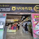 서동하나로축산
