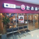 한촌설렁탕가산디폴리스점 | [금천/가산] 한촌설렁탕 가산 디폴리스점