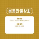 봉동상회