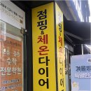 대박점핑다이어트 이미지