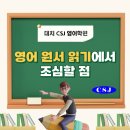 대치씨에스제이영어학원