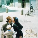 인생은 아름다워 | 영화 〈인생은 아름다워〉 후기– 전쟁보다 더 강했던 아버지의 사랑