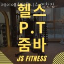 제이에스 피트니스 이미지